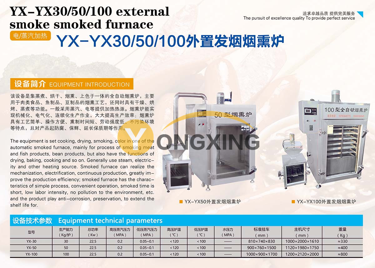 外置發(fā)煙煙熏爐.jpg